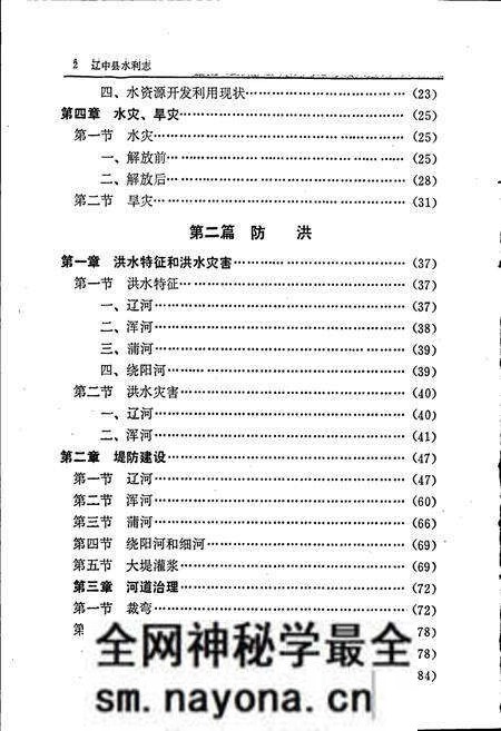 《辽中县水利志》.pdf电子版_辽宁省志预览图5