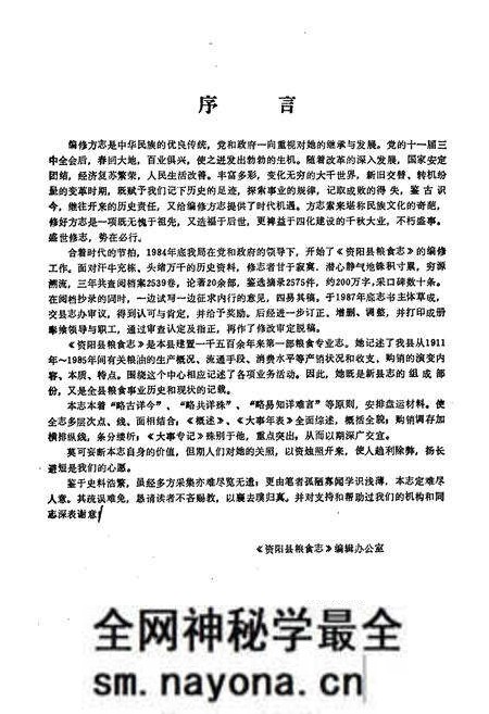 《资阳县粮食志(一九一一年-一九八五年)》.pdf电子版_湖南省志预览图2 《资阳县粮食志(一九一一年-一九八五年)》.pdf电子版_湖南省志预览图2