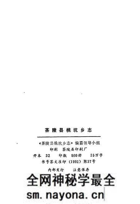 《茶陵县桃坑乡志》.pdf电子版_湖南省志预览图2