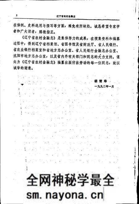 《辽宁省农村金融志》.pdf电子版_辽宁省志预览图5