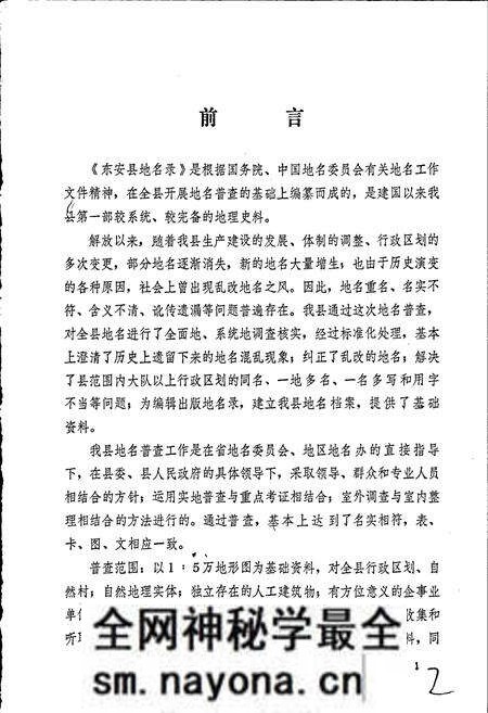 《湖南省东安县地名录》.pdf电子版_湖南省志预览图2