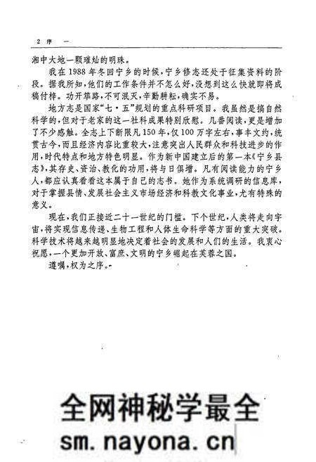 《宁乡县志》.pdf电子版_湖南省志预览图4 《宁乡县志》.pdf电子版_湖南省志预览图4