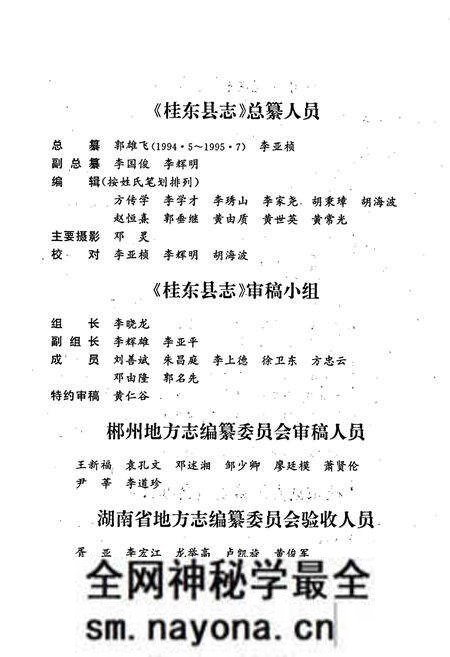 《桂东县志》.pdf电子版_湖南省志预览图5