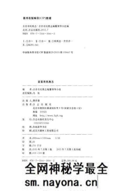 《吉首市民族志》.pdf电子版_湖南省志预览图3 《吉首市民族志》.pdf电子版_湖南省志预览图3