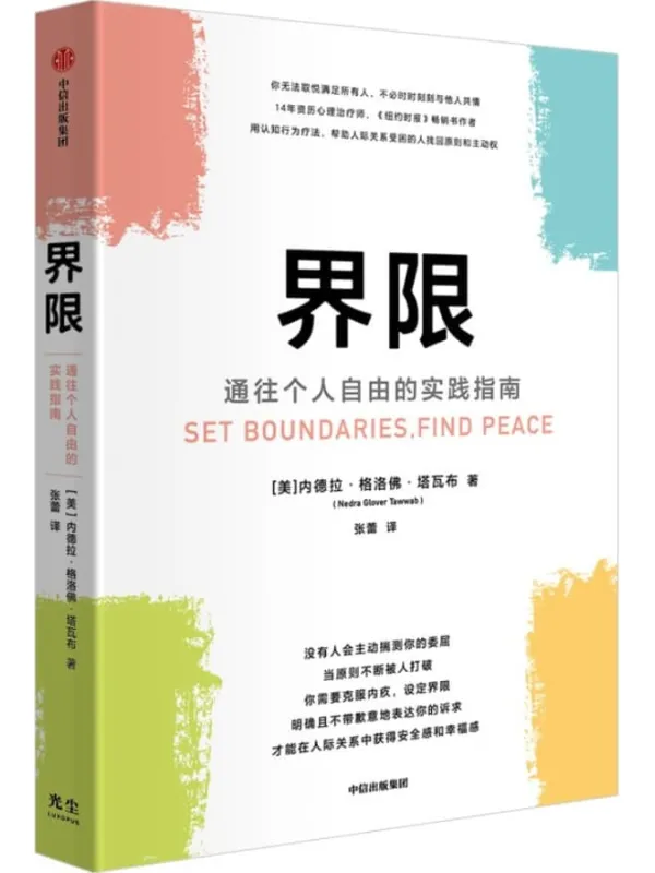 《界限,纽约时报》封面图片