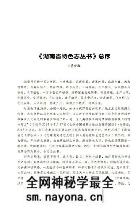 《岳阳楼志》.pdf电子版_湖南省志预览图4