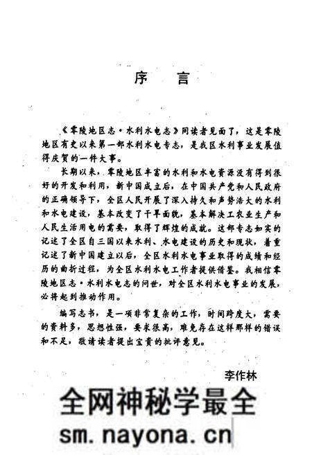 《零陵地区志 水利水电志》.pdf电子版_湖南省志预览图5 《零陵地区志 水利水电志》.pdf电子版_湖南省志预览图5