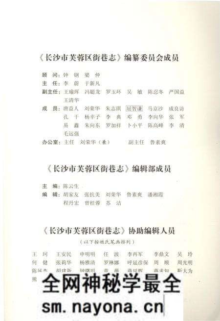 《长沙市芙蓉区 街巷志》.pdf电子版_湖南省志预览图4 《长沙市芙蓉区 街巷志》.pdf电子版_湖南省志预览图4