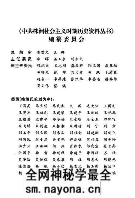 《株洲传媒史话》.pdf电子版_湖南省志预览图3 《株洲传媒史话》.pdf电子版_湖南省志预览图3