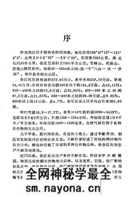 《怀化地区农作物品种志》.pdf电子版_湖南省志预览图4 《怀化地区农作物品种志》.pdf电子版_湖南省志预览图4