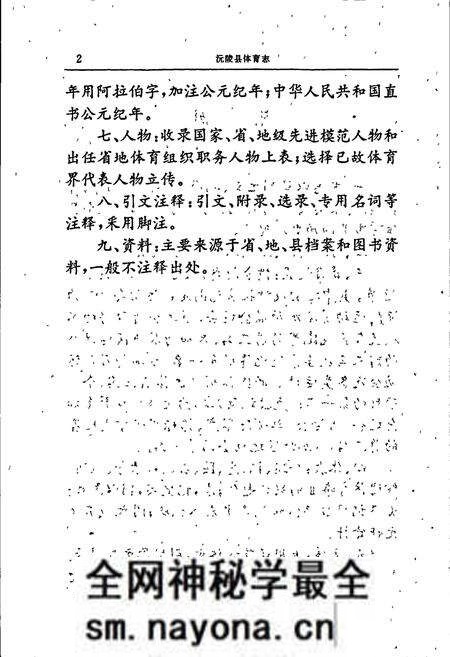 《沅陵县体育志》.pdf电子版_湖南省志预览图3