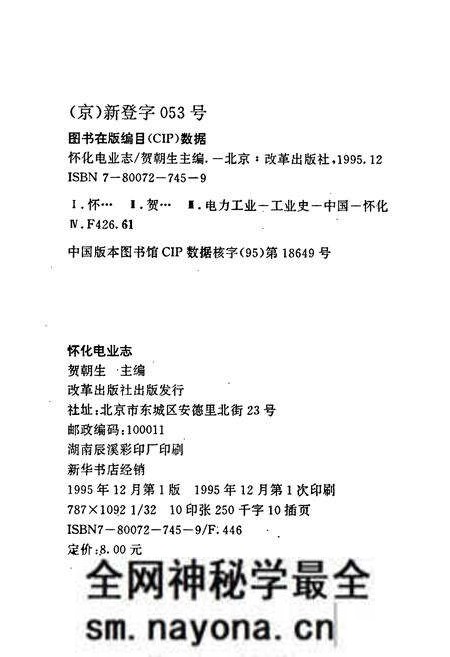 《怀化电业志》.pdf电子版_湖南省志预览图2 《怀化电业志》.pdf电子版_湖南省志预览图2