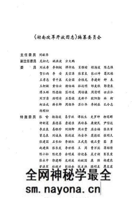 《湖南改革开放图志》.pdf电子版_湖南省志预览图4 《湖南改革开放图志》.pdf电子版_湖南省志预览图4