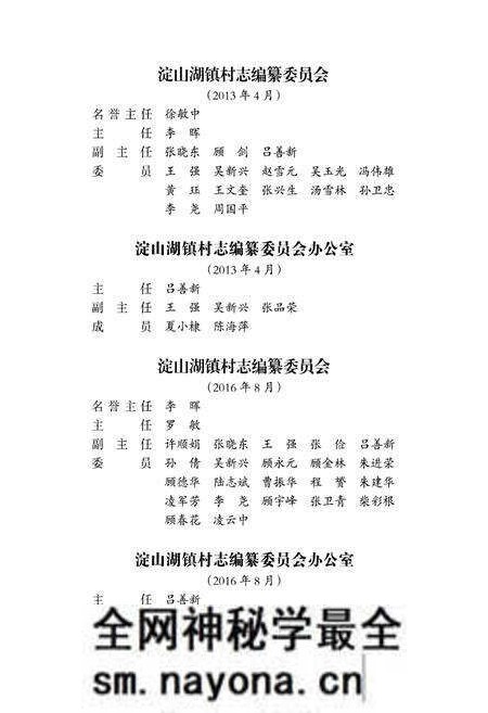 《晟泰村志》.pdf电子版_江苏省志预览图3