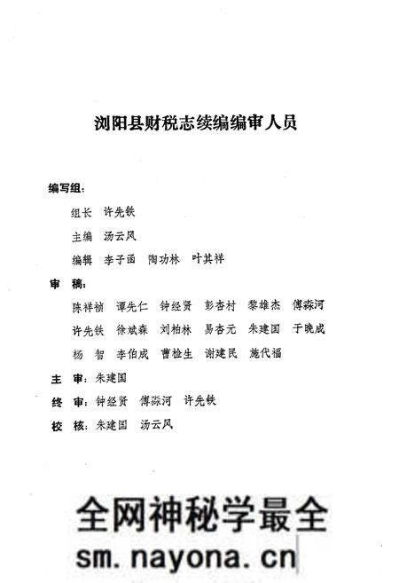 《浏阳财税志续编(1986-1990)》.pdf电子版_湖南省志预览图5 《浏阳财税志续编(1986-1990)》.pdf电子版_湖南省志预览图5