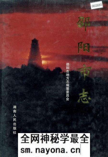 《邵阳市志 第二册 经济类》.pdf电子版_湖南省志预览图