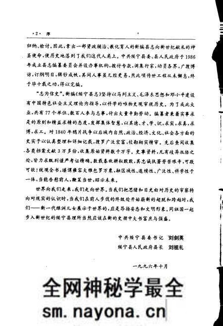 《绥宁县志》.pdf电子版_湖南省志预览图4 《绥宁县志》.pdf电子版_湖南省志预览图4