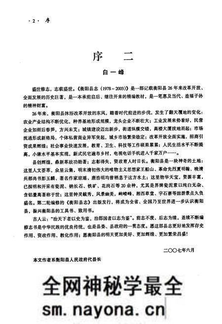 《衡阳县志(1978~2003)》.pdf电子版_湖南省志预览图5