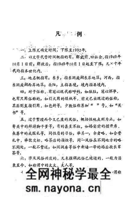 《岳阳县 风俗志》.pdf电子版_湖南省志预览图4 《岳阳县 风俗志》.pdf电子版_湖南省志预览图4
