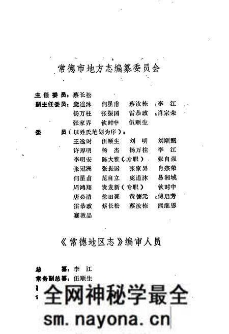 《常德地区志 粮油贸易志》.pdf电子版_湖南省志预览图4 《常德地区志 粮油贸易志》.pdf电子版_湖南省志预览图4