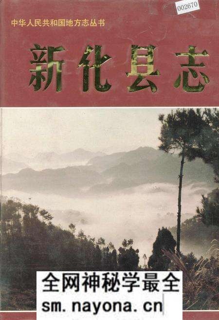 《新化县志》.pdf电子版_湖南省志预览图 《新化县志》.pdf电子版_湖南省志预览图