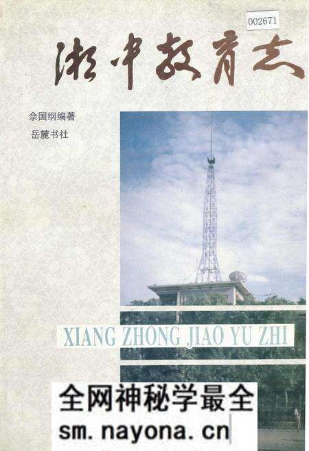 《湘中教育志》.pdf电子版_湖南省志预览图 《湘中教育志》.pdf电子版_湖南省志预览图