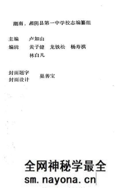 《《湖南湘阴第一中学校志》》.pdf电子版_湖南省志预览图1 《《湖南湘阴第一中学校志》》.pdf电子版_湖南省志预览图1