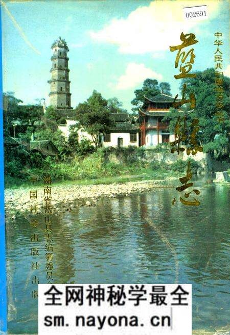 《蓝山县志》.pdf电子版_湖南省志预览图 《蓝山县志》.pdf电子版_湖南省志预览图