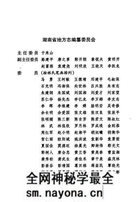 《《湖南省志·环境保护志》(1978-2002)》.pdf电子版_湖南省志预览图2 《《湖南省志·环境保护志》(1978-2002)》.pdf电子版_湖南省志预览图2