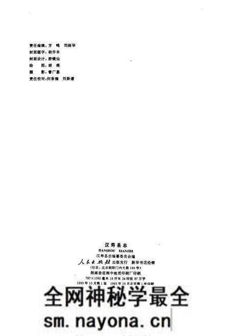 《汉寿县志》.pdf电子版_湖南省志预览图2 《汉寿县志》.pdf电子版_湖南省志预览图2
