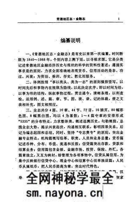《常德地区志 金融志》.pdf电子版_湖南省志预览图5