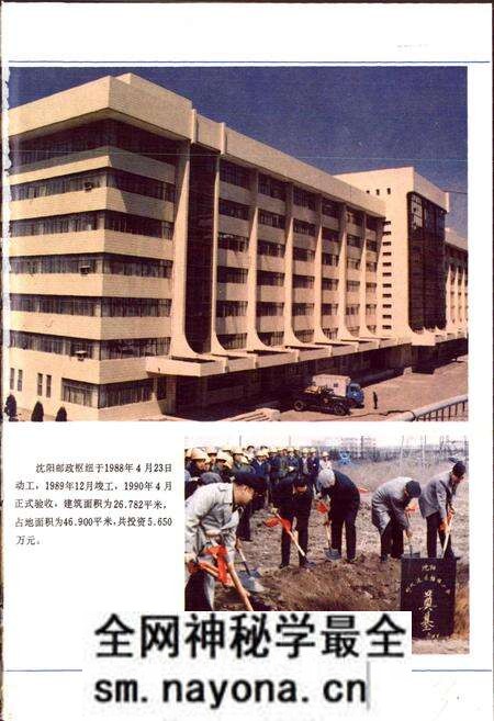 《沈阳邮政志》.pdf电子版_辽宁省志预览图4 《沈阳邮政志》.pdf电子版_辽宁省志预览图4