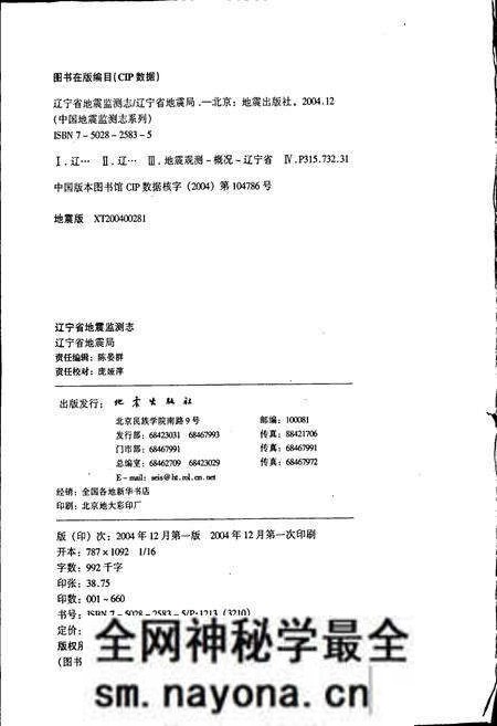 《辽宁省地震监测志》.pdf电子版_辽宁省志预览图2