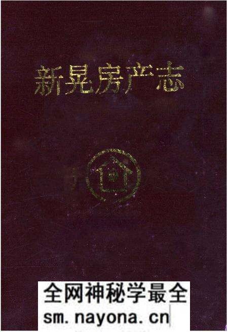 《新晃房产志》.pdf电子版_湖南省志预览图 《新晃房产志》.pdf电子版_湖南省志预览图