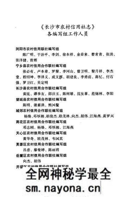 《长沙市农村信用社志(1978-2002)》.pdf电子版_湖南省志预览图4