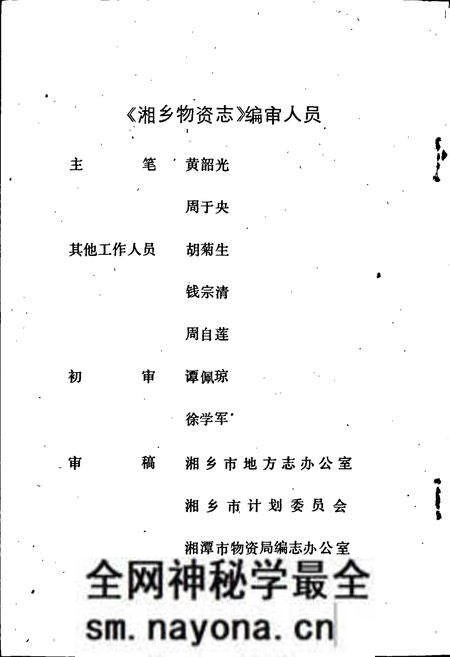 《湘乡物资志》.pdf电子版_湖南省志预览图3 《湘乡物资志》.pdf电子版_湖南省志预览图3