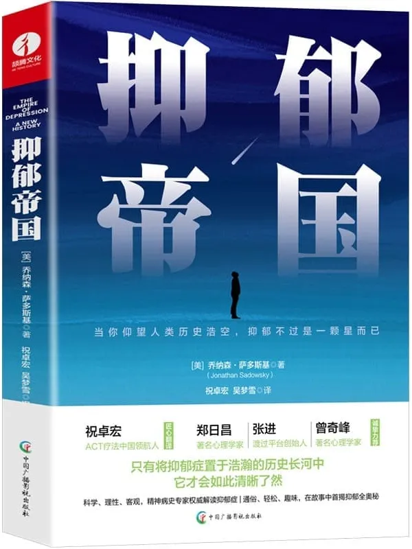 《抑郁帝国》封面图片