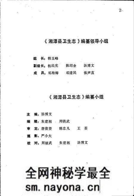 《湘潭县卫生志》.pdf电子版_湖南省志预览图4 《湘潭县卫生志》.pdf电子版_湖南省志预览图4