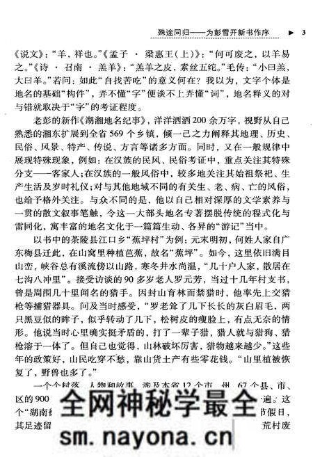 《湖湘地名纪事 第2卷》.pdf电子版_湖南省志预览图5 《湖湘地名纪事 第2卷》.pdf电子版_湖南省志预览图5