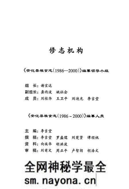 《《安化县粮食志》(1986-2000)》.pdf电子版_湖南省志预览图2 《《安化县粮食志》(1986-2000)》.pdf电子版_湖南省志预览图2
