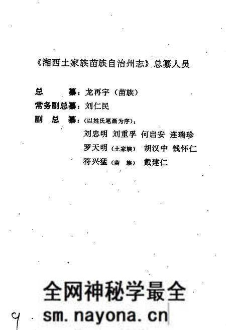 《湘西土家族苗族自治州志 检察志》.pdf电子版_湖南省志预览图3 《湘西土家族苗族自治州志 检察志》.pdf电子版_湖南省志预览图3