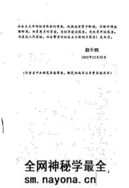 《新晃侗族自治县 财政志》.pdf电子版_湖南省志预览图5 《新晃侗族自治县 财政志》.pdf电子版_湖南省志预览图5