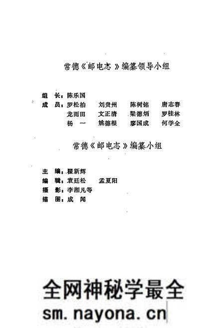 《常德地区志 邮电志》.pdf电子版_湖南省志预览图5