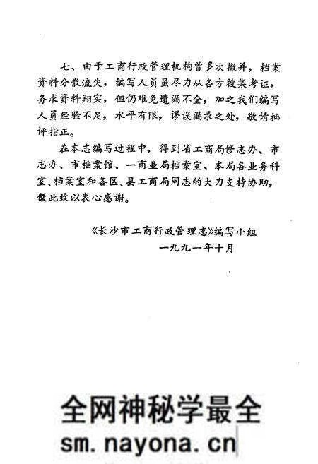 《长沙市工商行政管理志》.pdf电子版_湖南省志预览图5 《长沙市工商行政管理志》.pdf电子版_湖南省志预览图5
