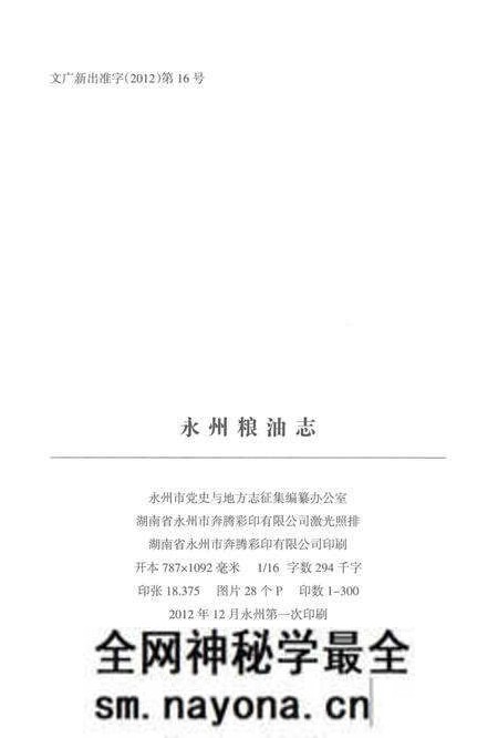 《永州市粮油志(1993-2010)》.pdf电子版_湖南省志预览图3