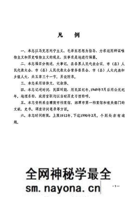《醴陵人大志》.pdf电子版_湖南省志预览图5