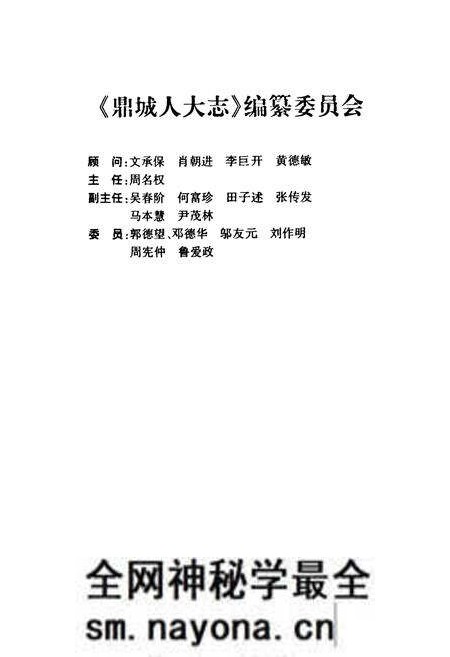 《鼎城人大志》.pdf电子版_湖南省志预览图1 《鼎城人大志》.pdf电子版_湖南省志预览图1