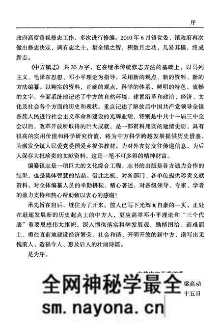 《中方县中方镇志》.pdf电子版_湖南省志预览图4