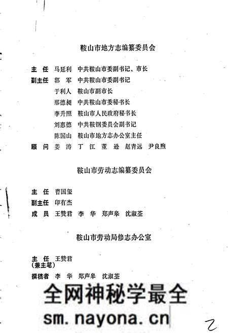 《鞍山市劳动志》.pdf电子版_辽宁省志预览图2