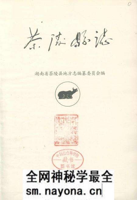 《茶陵县志》.pdf电子版_湖南省志预览图1